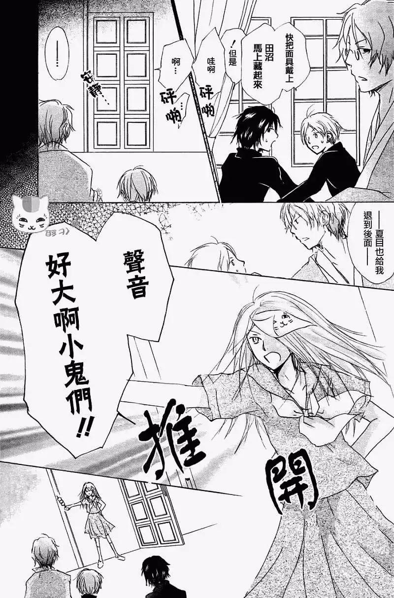 《妖怪联络簿》第051回瓶子的那边之章后篇 第7页