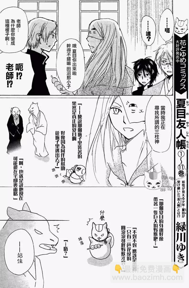 《妖怪联络簿》第051回瓶子的那边之章后篇 第8页