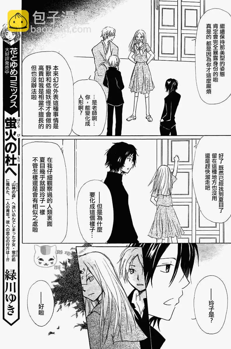 《妖怪联络簿》第051回瓶子的那边之章后篇 第9页