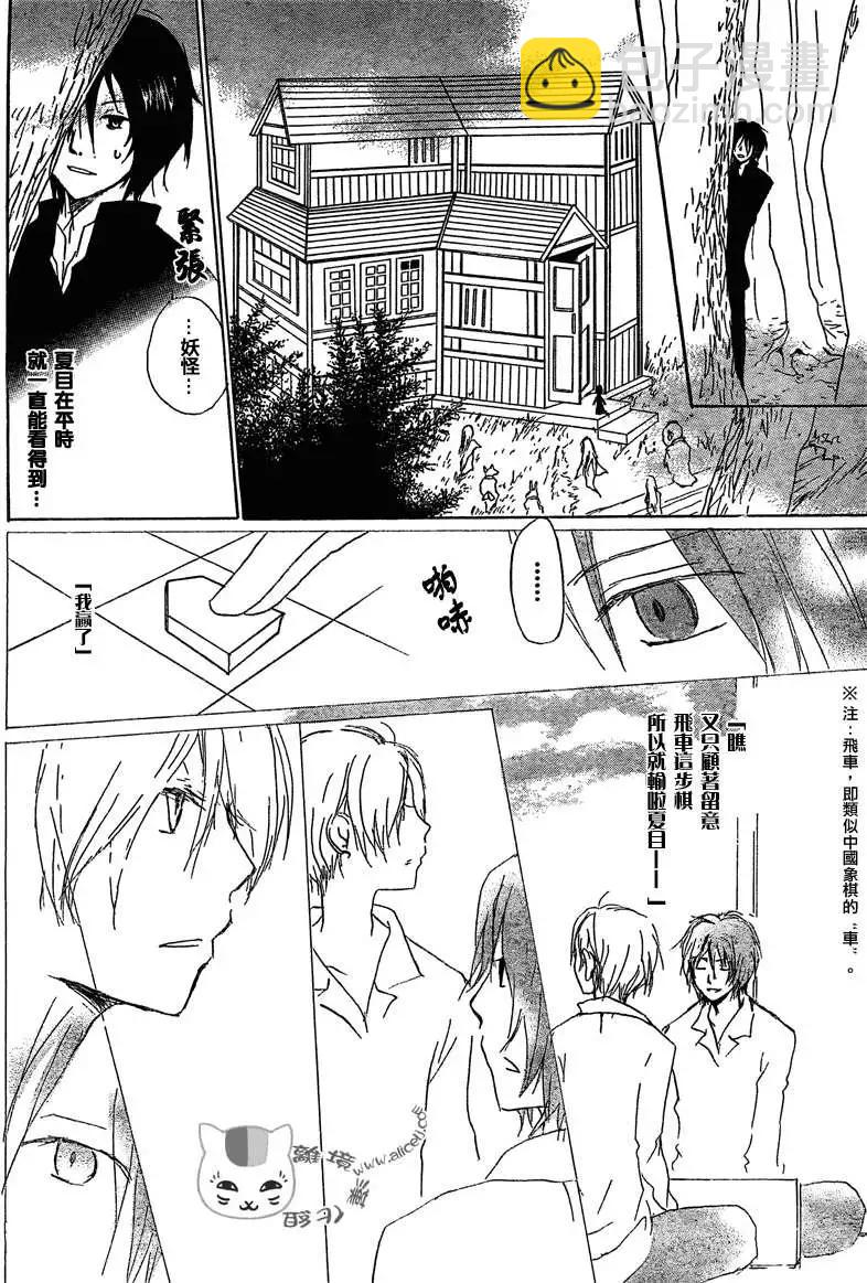 《妖怪联络簿》第050回瓶子的那边之章中篇 第10页