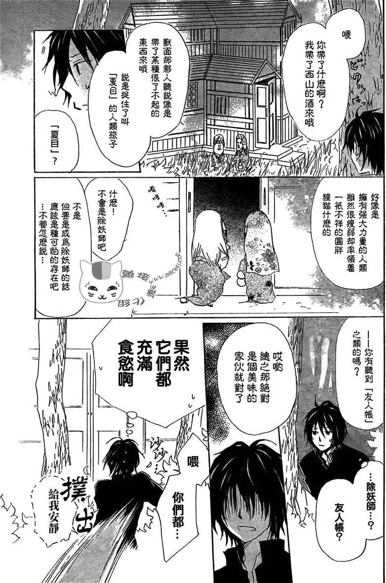 《妖怪联络簿》第050回瓶子的那边之章中篇 第11页