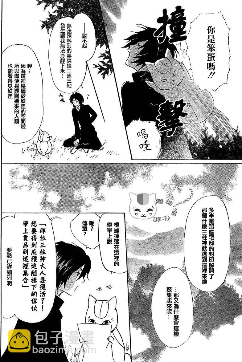 《妖怪联络簿》第050回瓶子的那边之章中篇 第12页