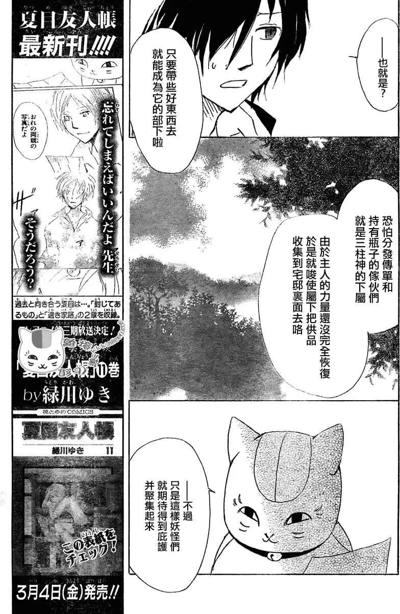 《妖怪联络簿》第050回瓶子的那边之章中篇 第13页