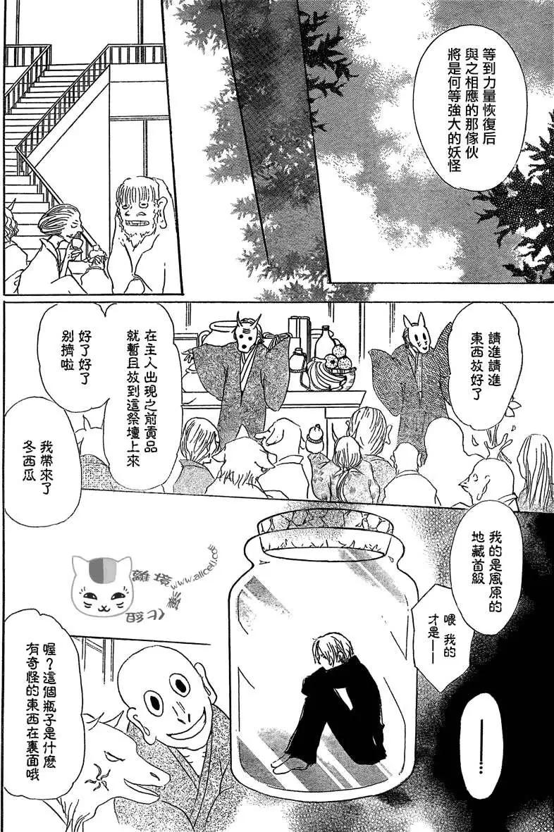 《妖怪联络簿》第050回瓶子的那边之章中篇 第14页