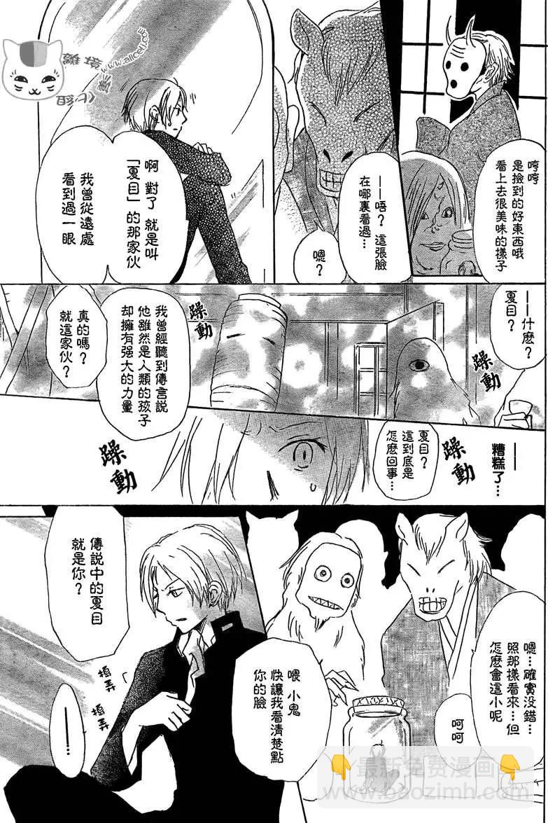 《妖怪联络簿》第050回瓶子的那边之章中篇 第15页