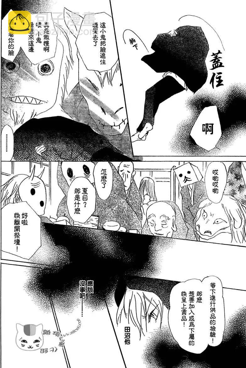 《妖怪联络簿》第050回瓶子的那边之章中篇 第16页