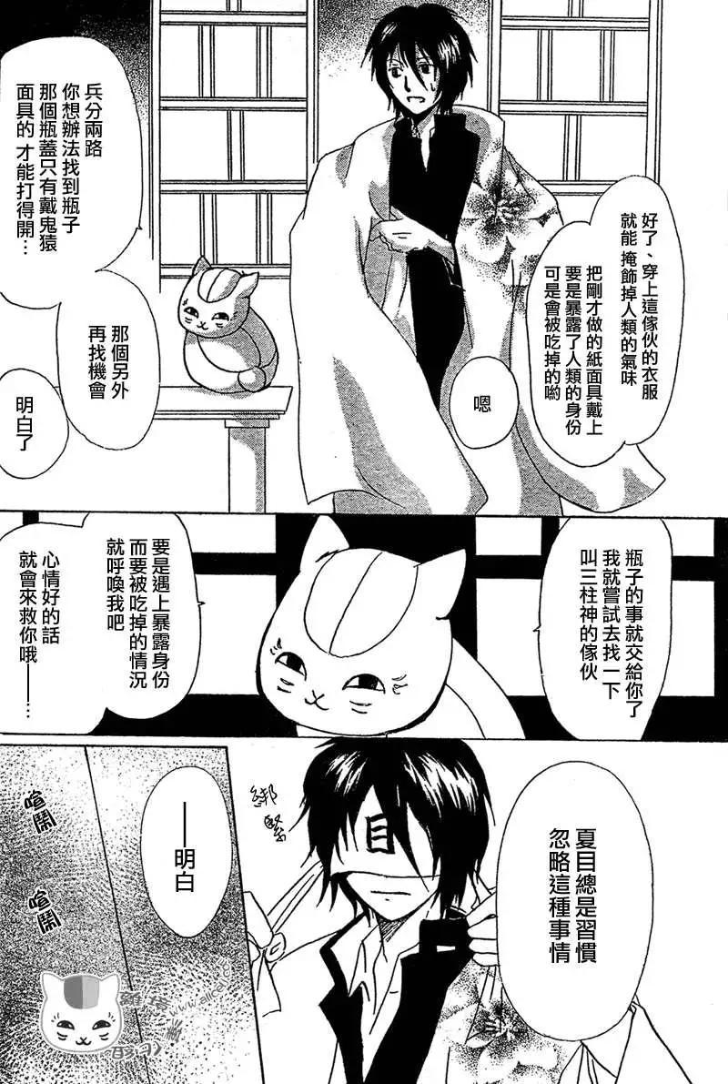 《妖怪联络簿》第050回瓶子的那边之章中篇 第18页