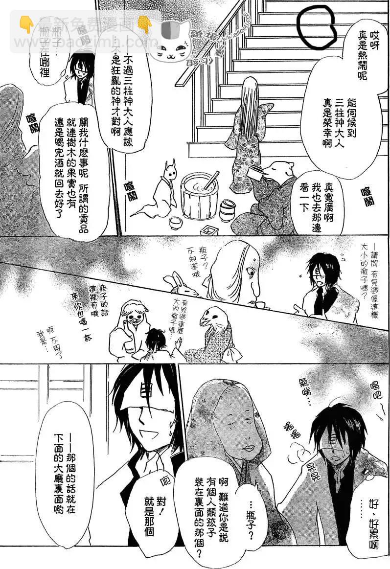 《妖怪联络簿》第050回瓶子的那边之章中篇 第19页