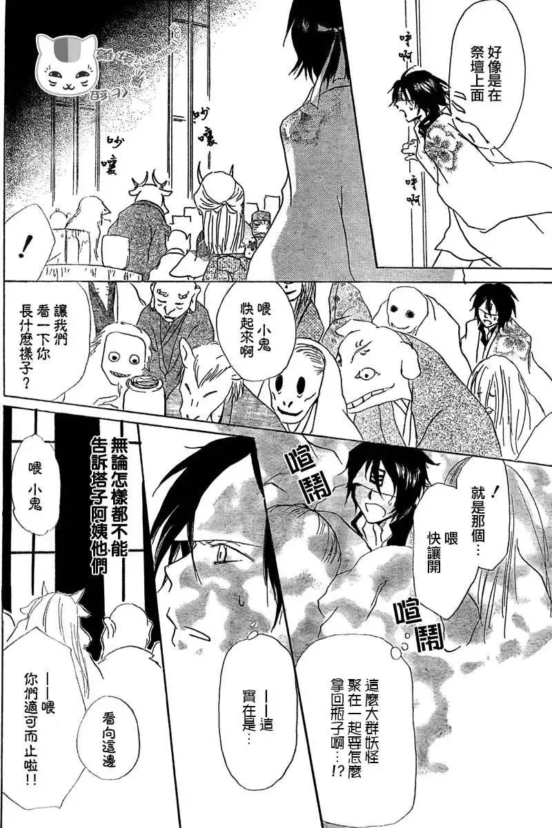 《妖怪联络簿》第050回瓶子的那边之章中篇 第20页
