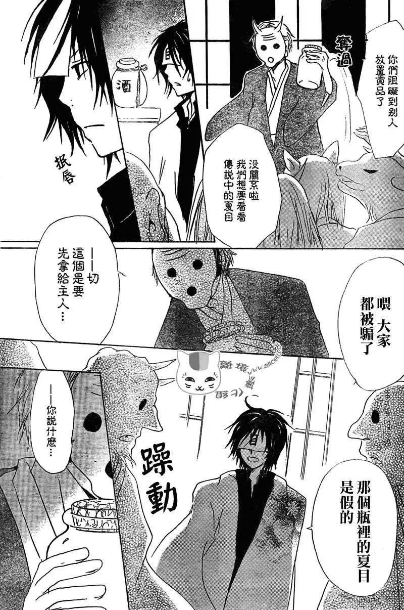 《妖怪联络簿》第050回瓶子的那边之章中篇 第21页