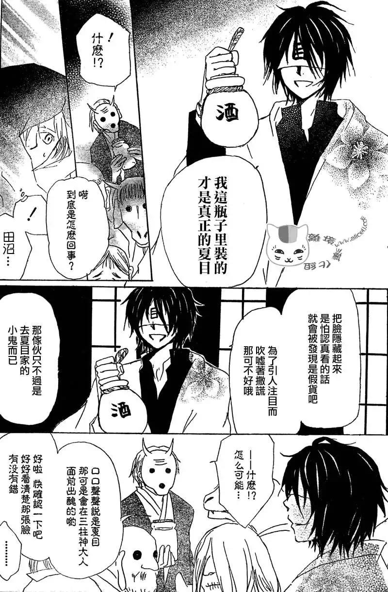 《妖怪联络簿》第050回瓶子的那边之章中篇 第22页