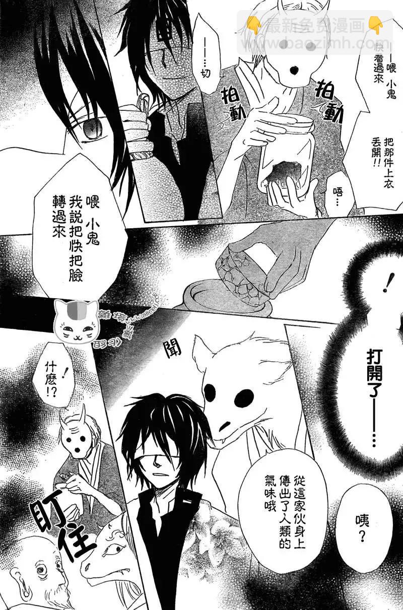 《妖怪联络簿》第050回瓶子的那边之章中篇 第23页