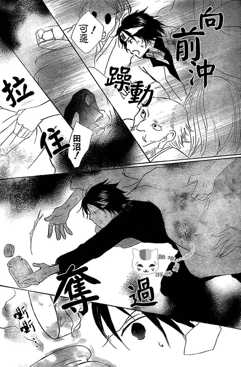 《妖怪联络簿》第050回瓶子的那边之章中篇 第24页