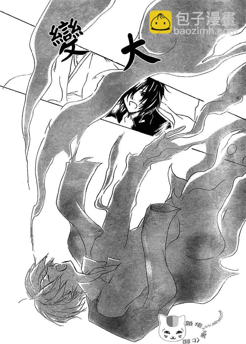 《妖怪联络簿》第050回瓶子的那边之章中篇 第25页