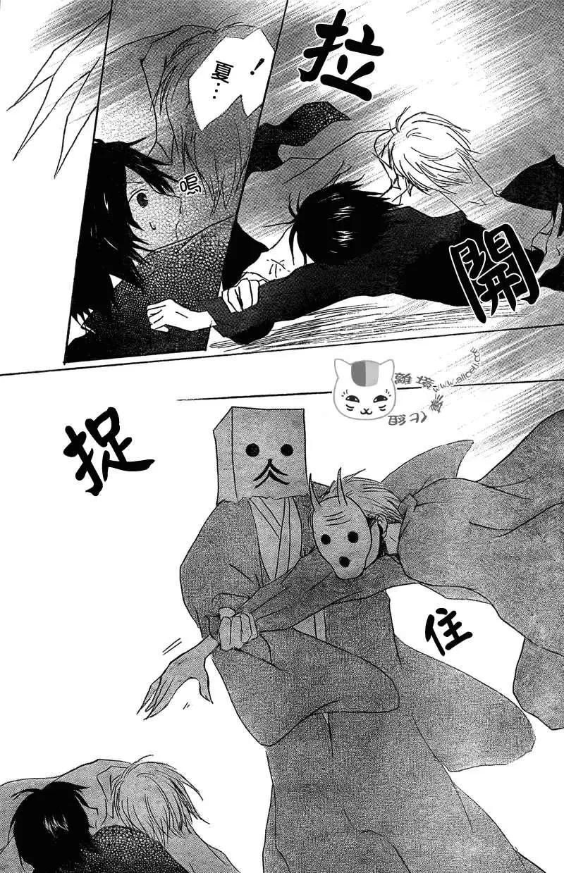 《妖怪联络簿》第050回瓶子的那边之章中篇 第27页