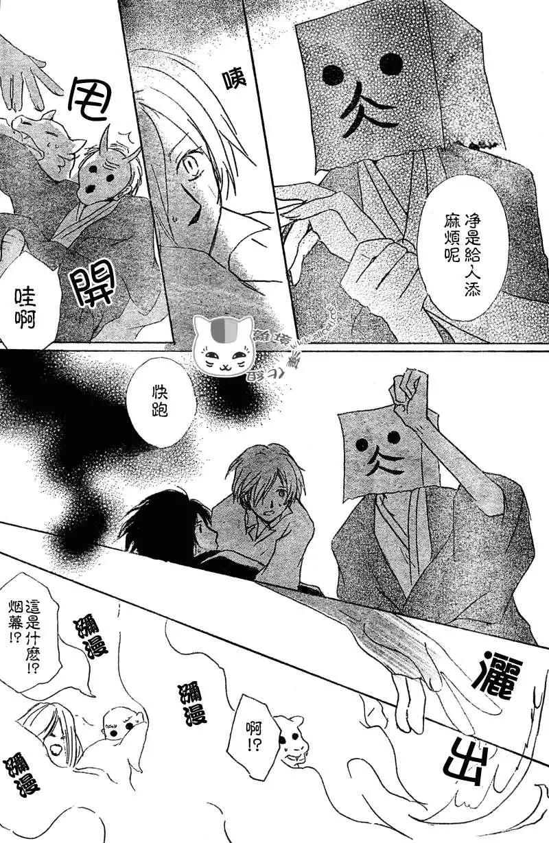 《妖怪联络簿》第050回瓶子的那边之章中篇 第28页