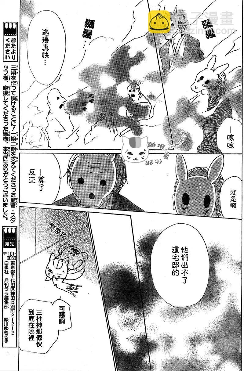 《妖怪联络簿》第050回瓶子的那边之章中篇 第29页