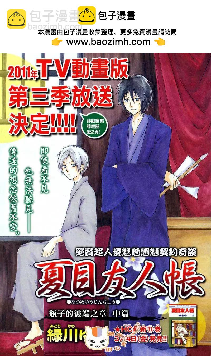 《妖怪联络簿》第050回瓶子的那边之章中篇 第2页