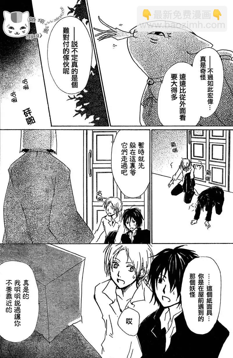 《妖怪联络簿》第050回瓶子的那边之章中篇 第30页