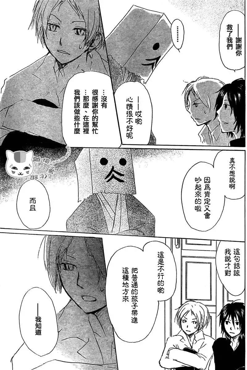 《妖怪联络簿》第050回瓶子的那边之章中篇 第31页