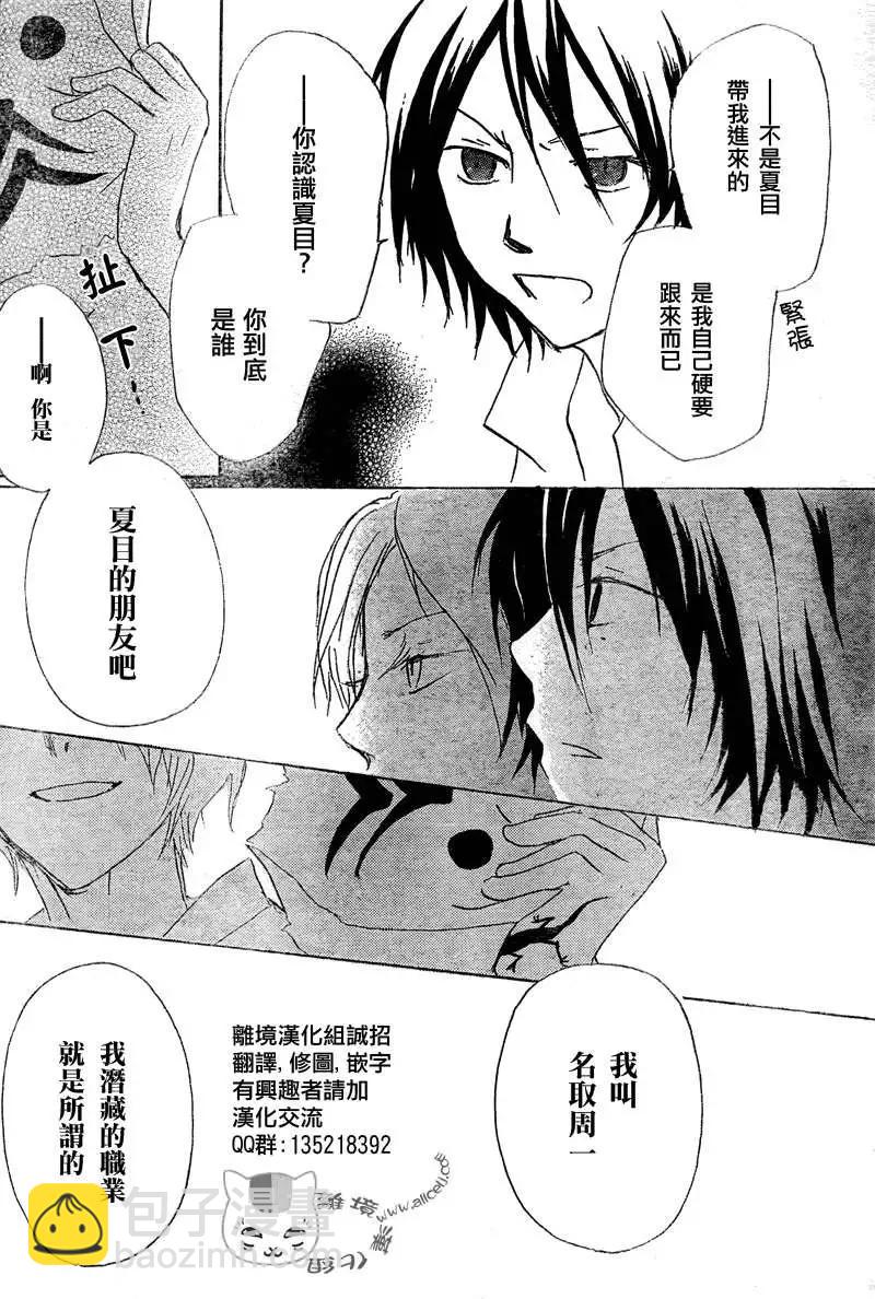 《妖怪联络簿》第050回瓶子的那边之章中篇 第32页
