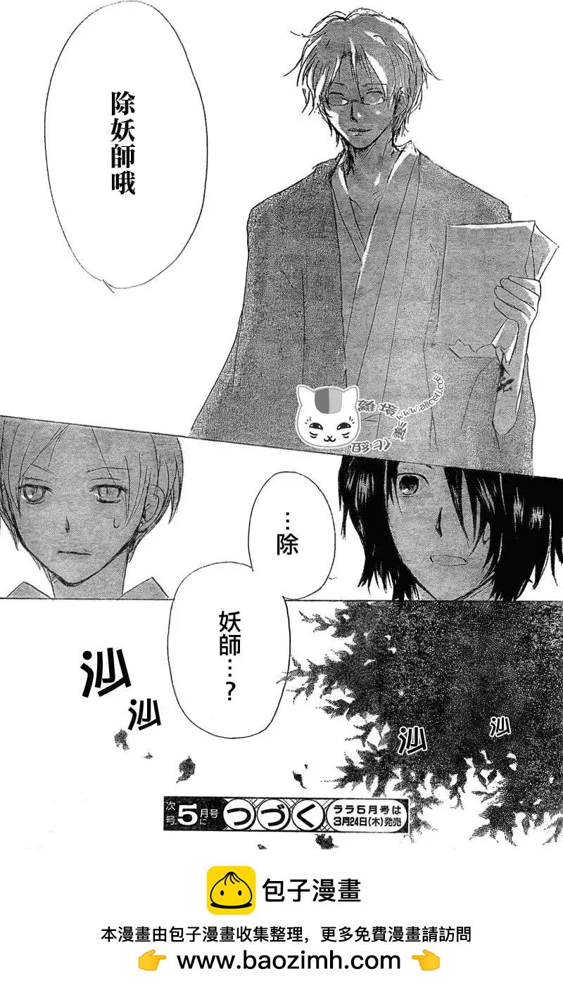 《妖怪联络簿》第050回瓶子的那边之章中篇 第33页
