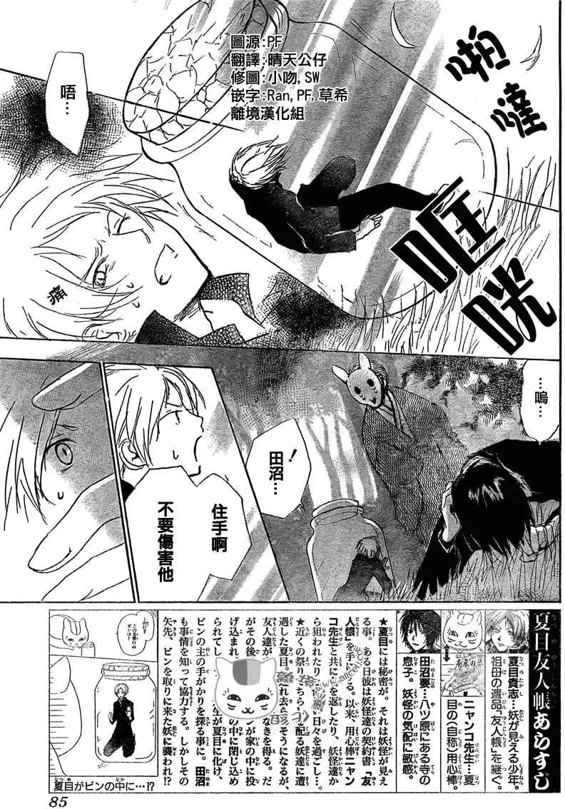 《妖怪联络簿》第050回瓶子的那边之章中篇 第3页