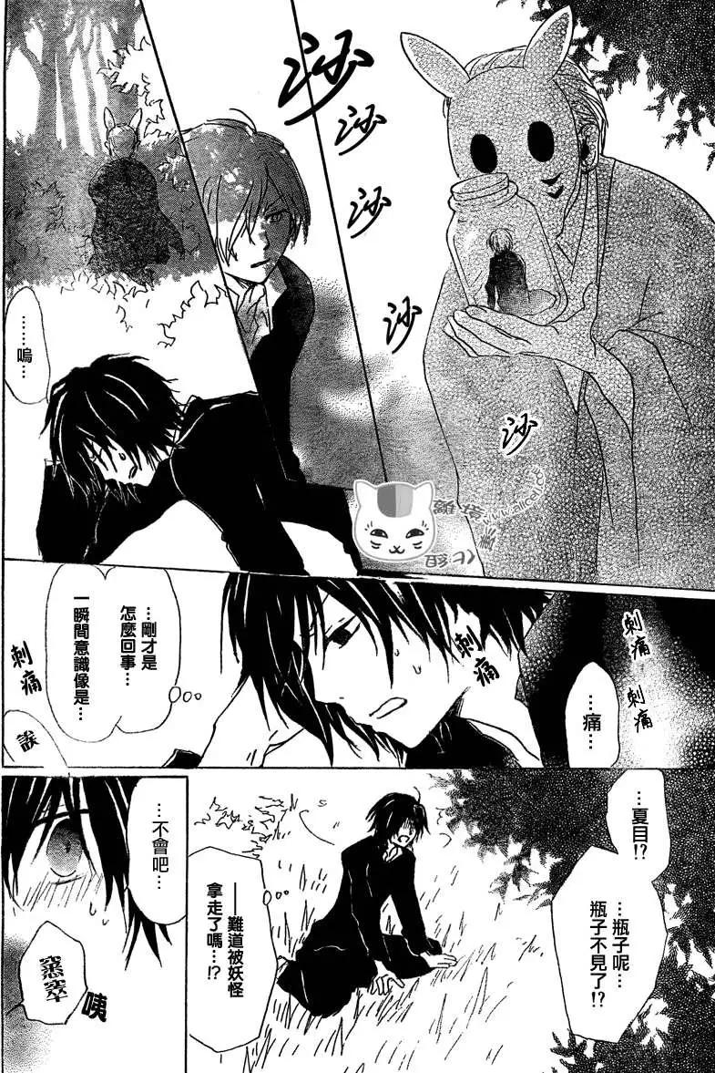 《妖怪联络簿》第050回瓶子的那边之章中篇 第4页