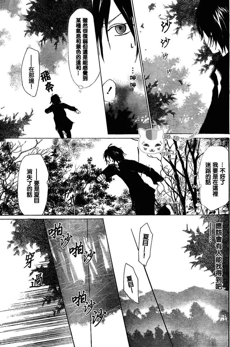 《妖怪联络簿》第050回瓶子的那边之章中篇 第5页