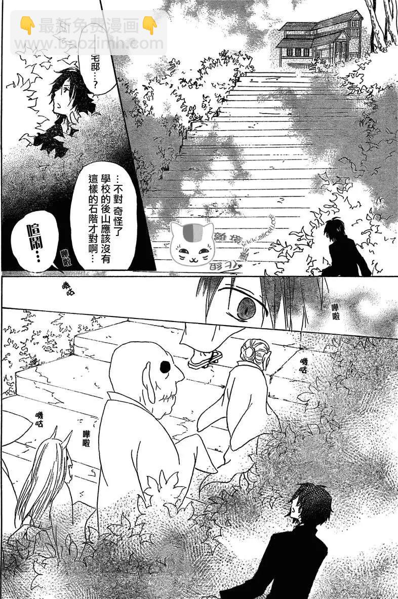 《妖怪联络簿》第050回瓶子的那边之章中篇 第6页