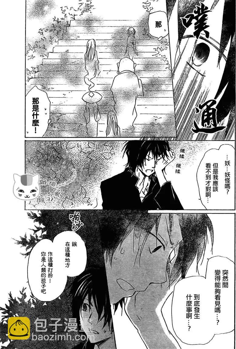 《妖怪联络簿》第050回瓶子的那边之章中篇 第7页
