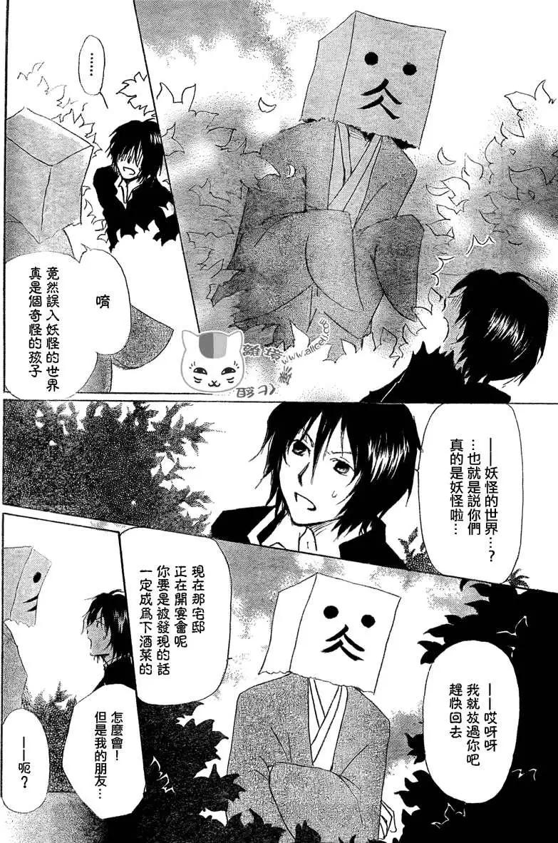 《妖怪联络簿》第050回瓶子的那边之章中篇 第8页