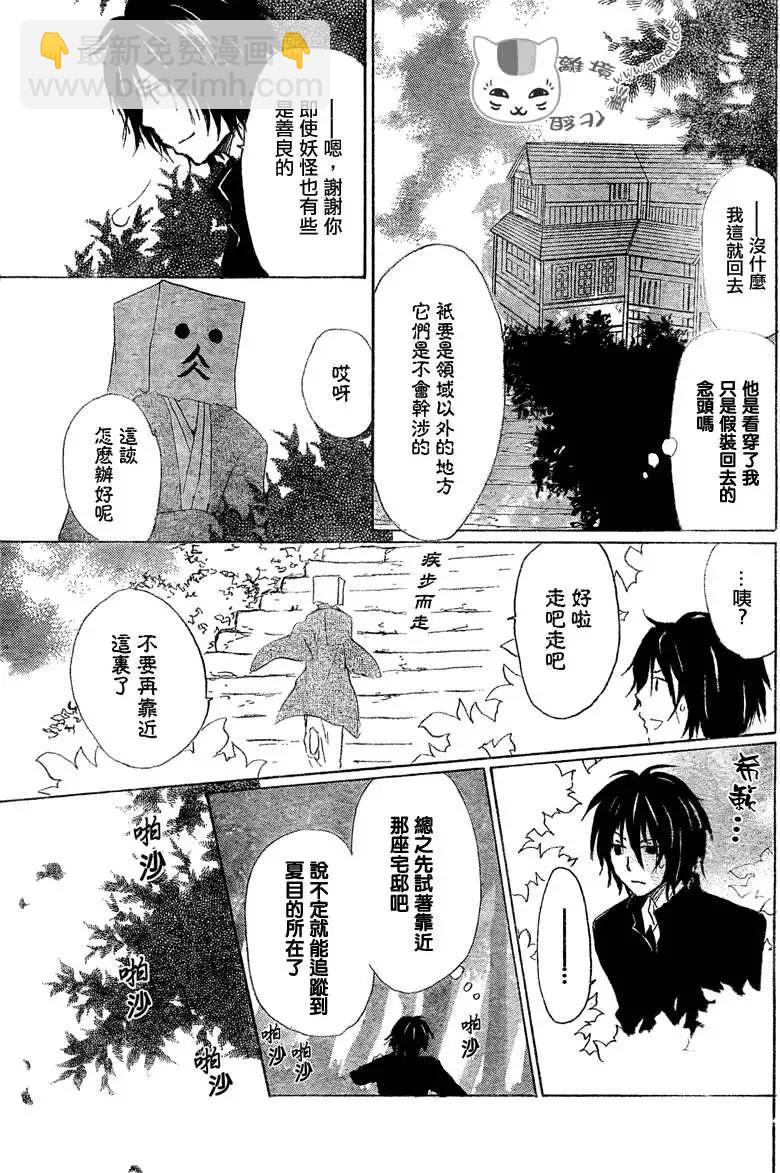 《妖怪联络簿》第050回瓶子的那边之章中篇 第9页