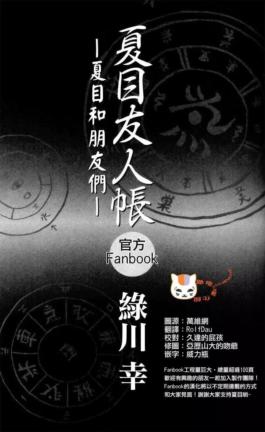 《妖怪联络簿》外传01回 第11页