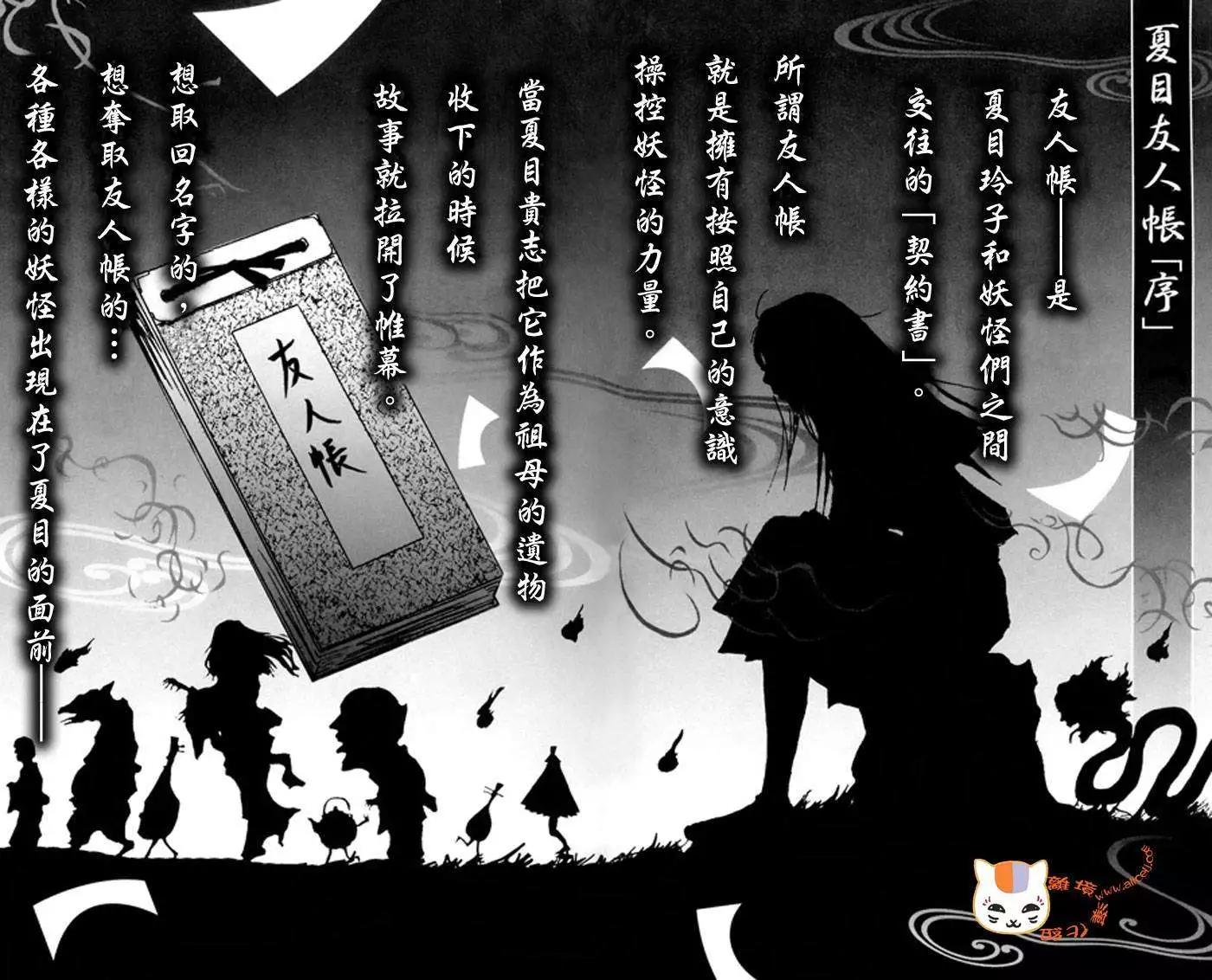 《妖怪联络簿》外传01回 第12页