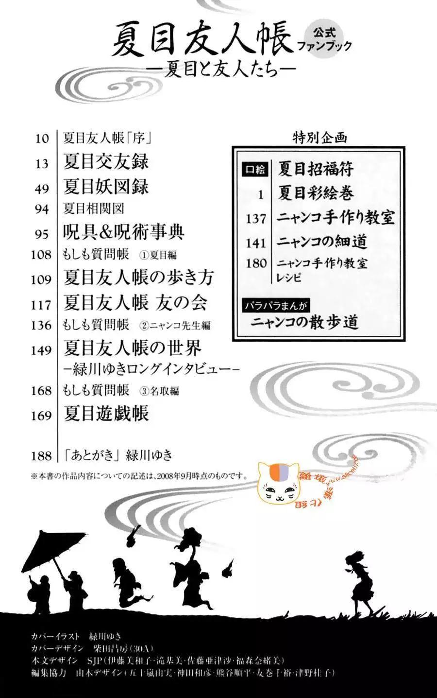 《妖怪联络簿》外传01回 第13页
