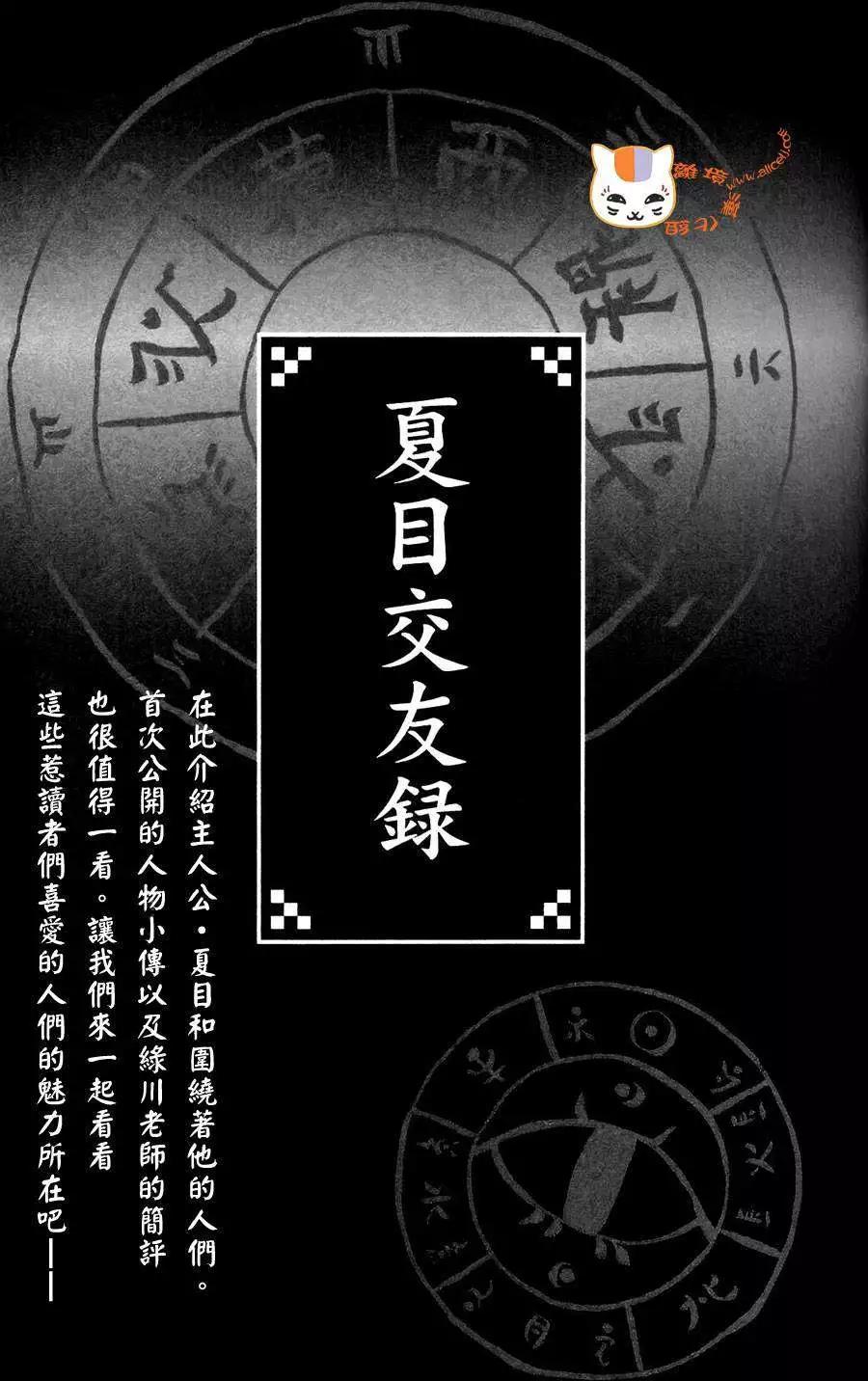 《妖怪联络簿》外传01回 第14页