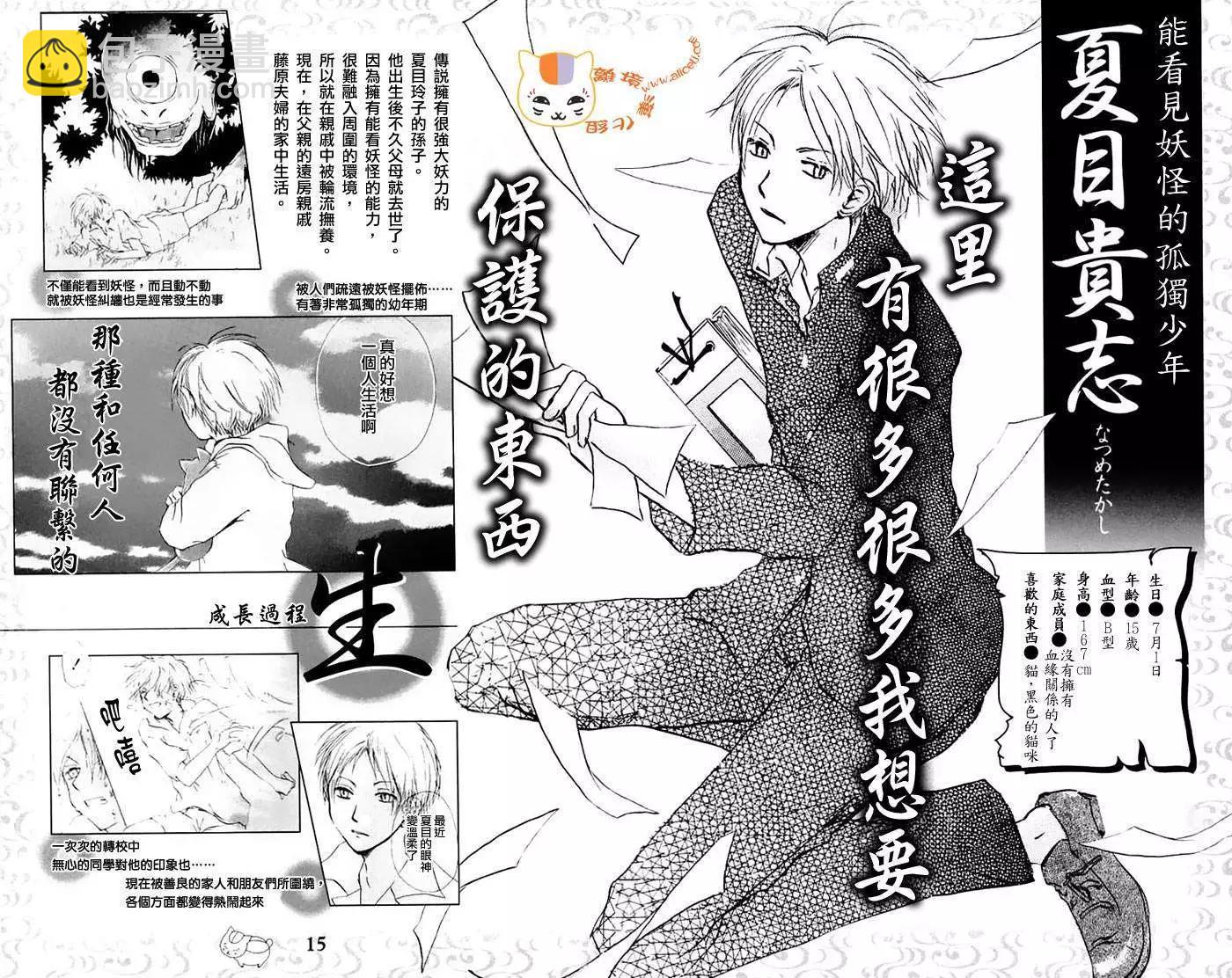 《妖怪联络簿》外传01回 第15页