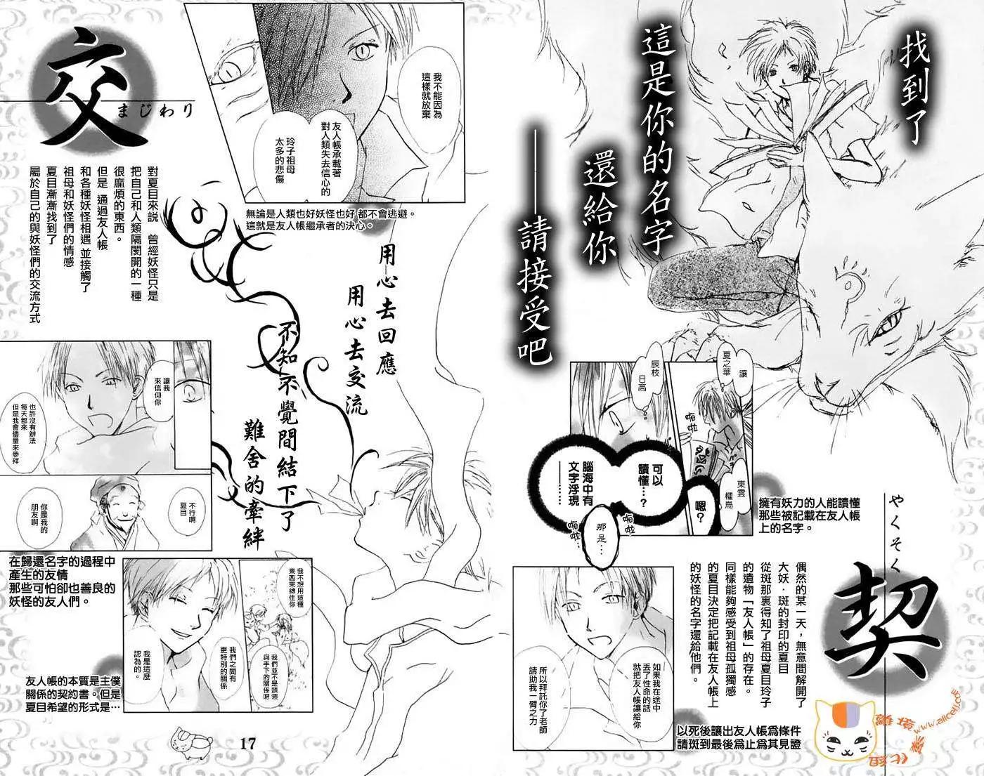 《妖怪联络簿》外传01回 第16页