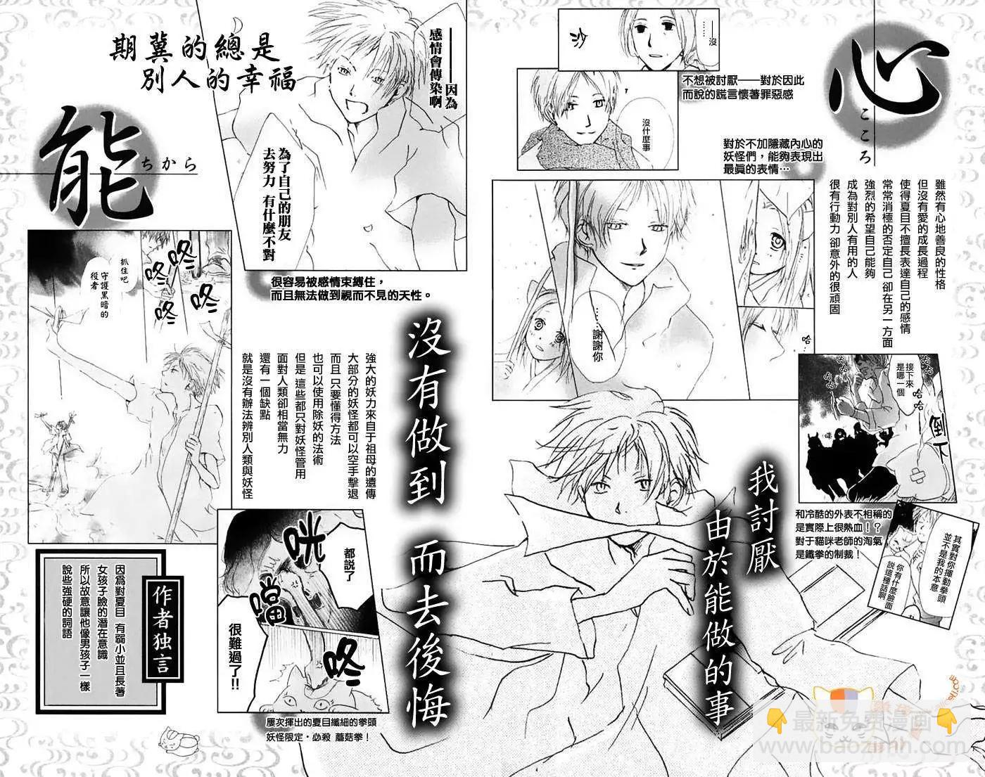 《妖怪联络簿》外传01回 第17页