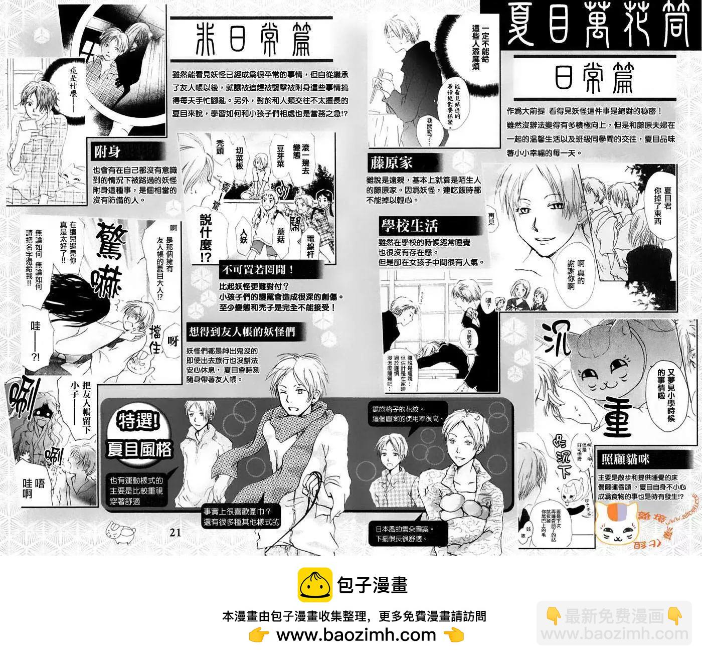 《妖怪联络簿》外传01回 第18页