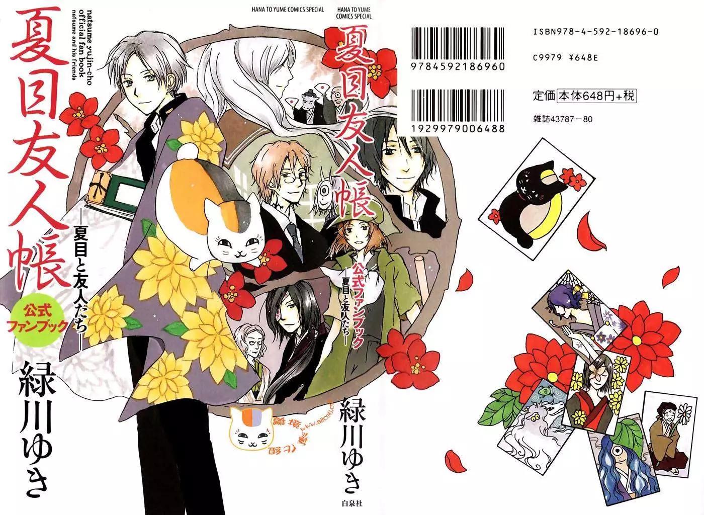 《妖怪联络簿》外传01回 第1页