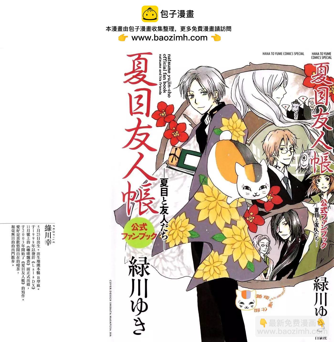 《妖怪联络簿》外传01回 第2页