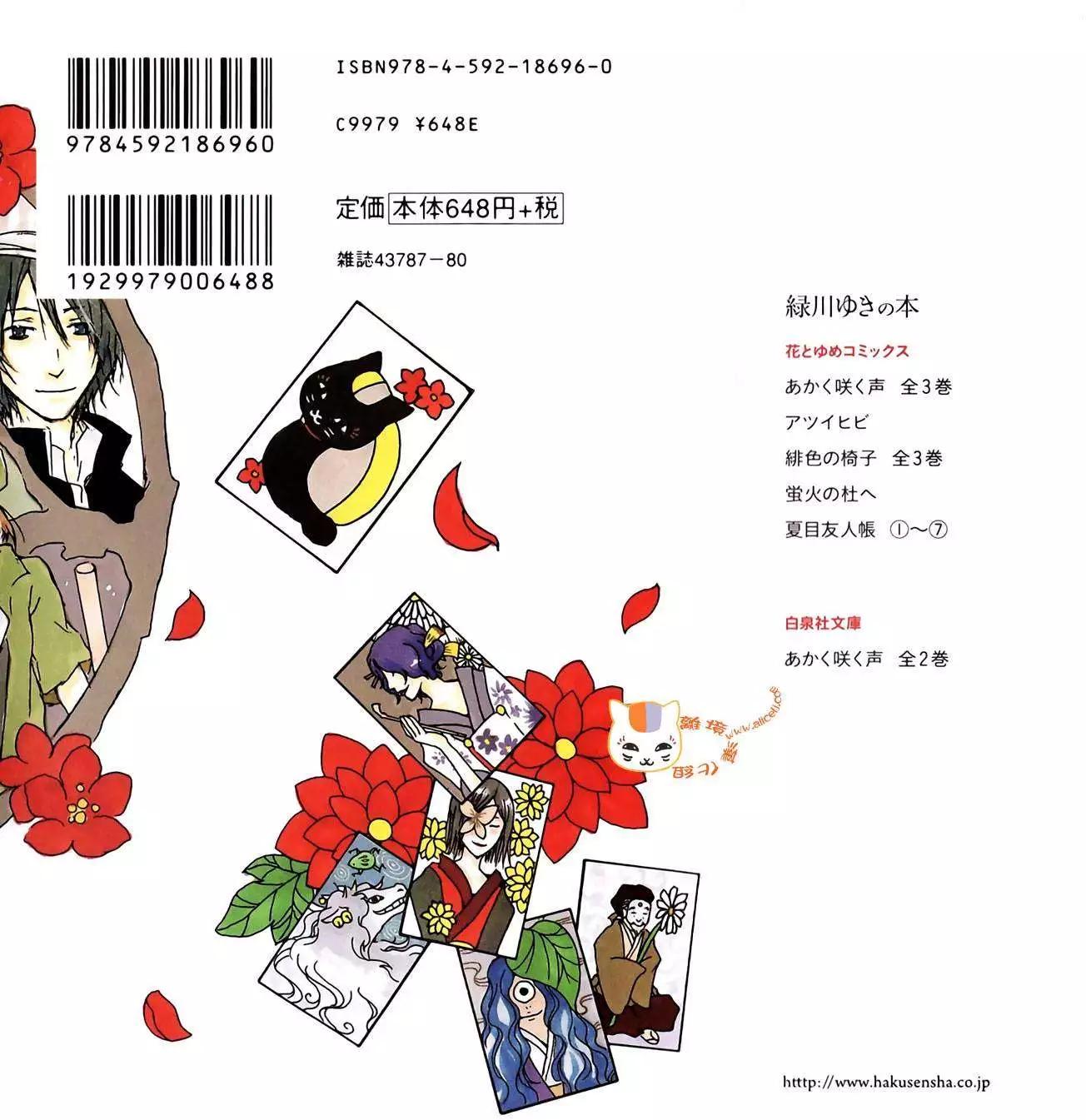 《妖怪联络簿》外传01回 第3页