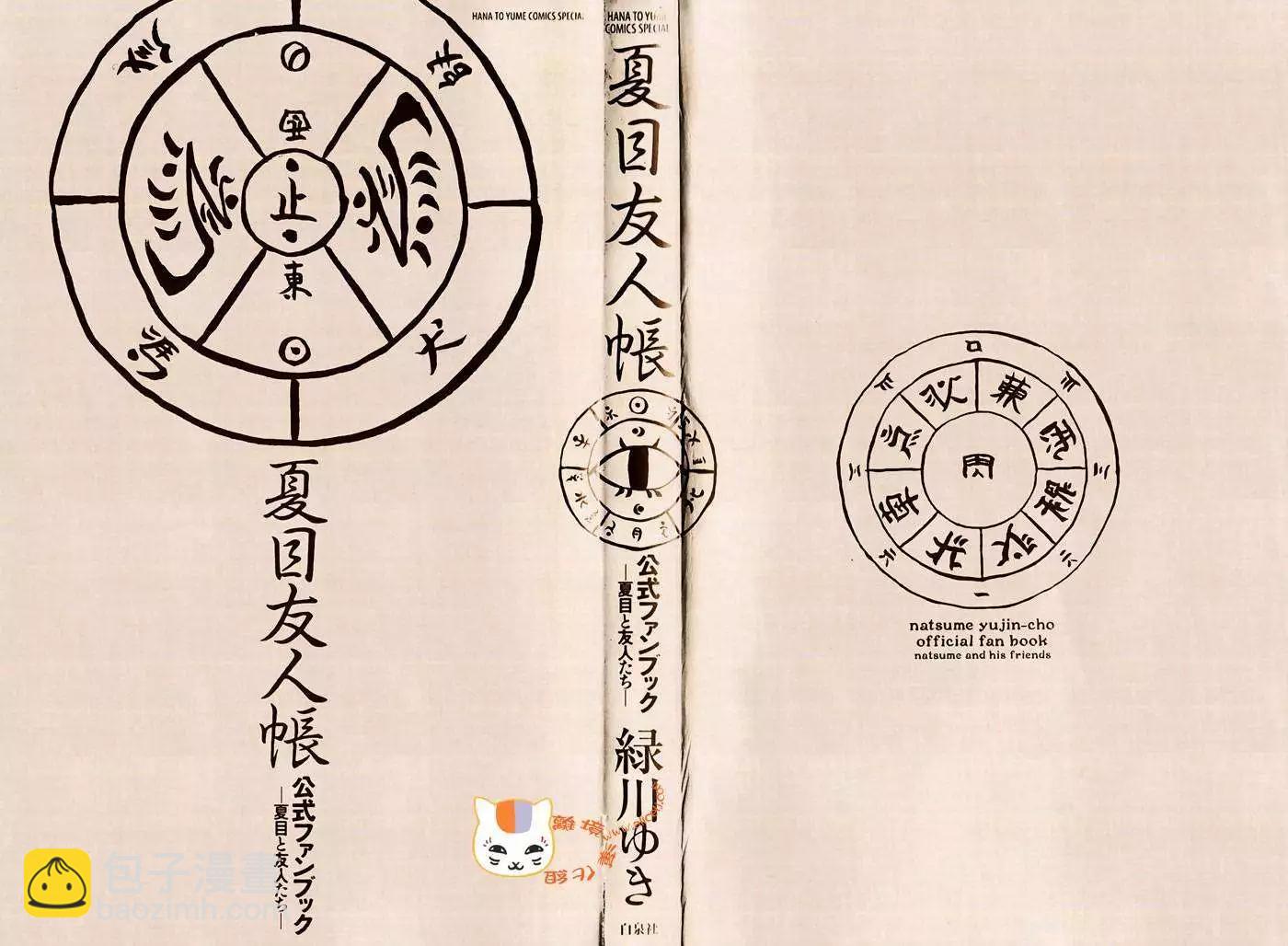 《妖怪联络簿》外传01回 第4页