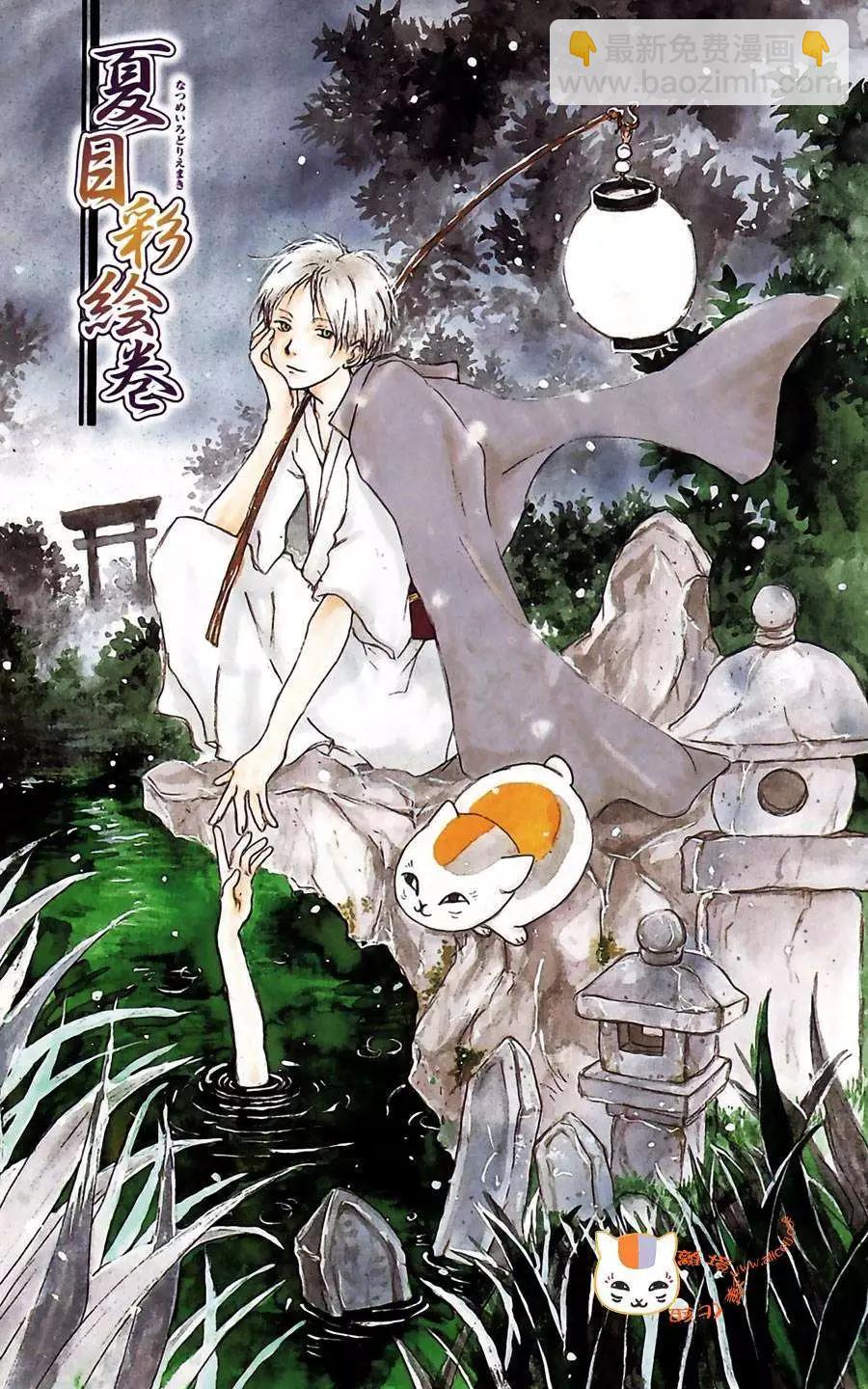 《妖怪联络簿》外传01回 第6页