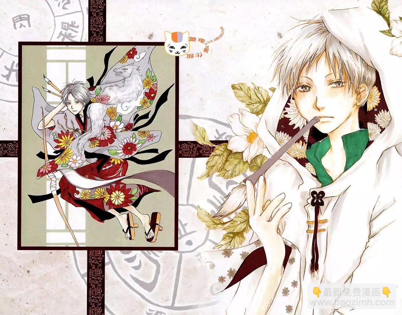 《妖怪联络簿》外传01回 第7页