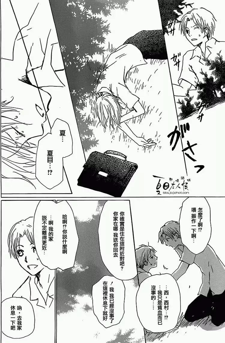 《妖怪联络簿》第055回特别篇西村与夏目 第10页