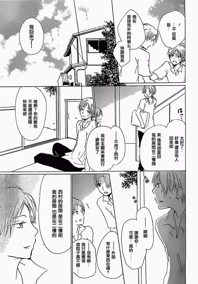 《妖怪联络簿》第055回特别篇西村与夏目 第11页