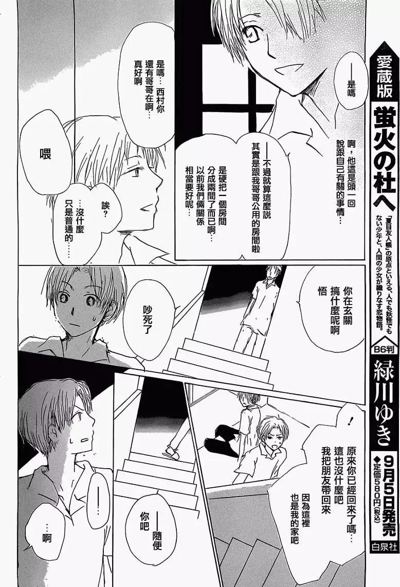 《妖怪联络簿》第055回特别篇西村与夏目 第12页